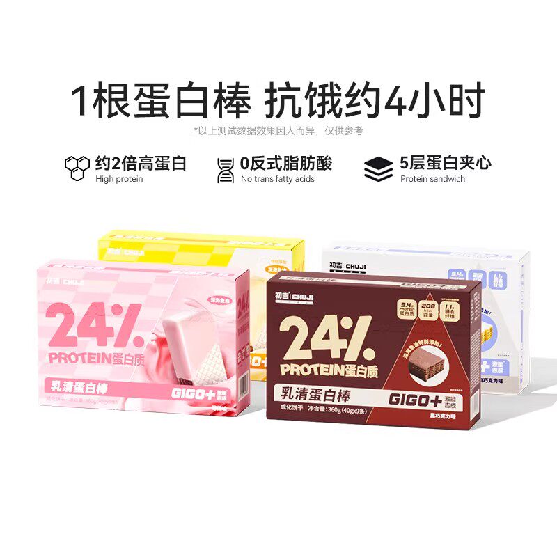【推荐】初吉乳清蛋白棒零减蛋白棒代餐能量健身饱腹饼干