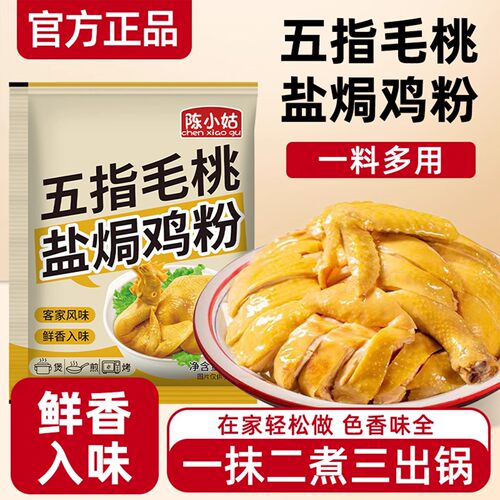 五指毛桃盐焗鸡粉广东客家正宗家用电饭锅懒人盐焗煲手撕鸡调味料
