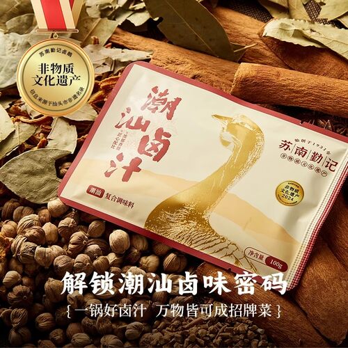 苏南勤记潮汕卤汁老卤水卤味料包传统卤肉五香牛肉家庭卤小包装