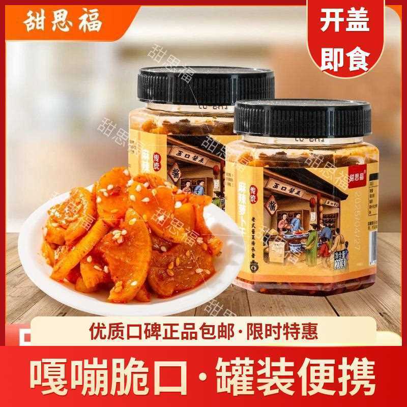 【官方正品】甜思福嘎嘣脆麻辣萝卜干香辣下饭菜200g*3罐咸菜酱菜
