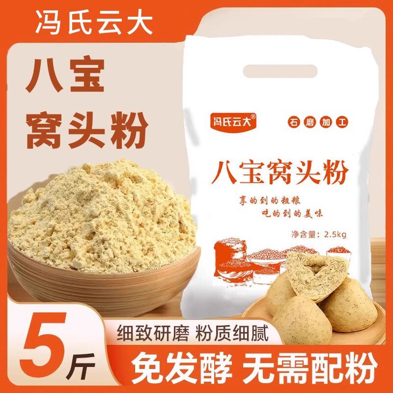 八宝窝头农家五谷杂粮杂粮小米面面粉玉米窝头粉发糕粉煎饼粉