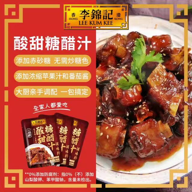 李锦记酸甜糖醋汁100g*3袋糖醋排骨鱼料理包里脊锅包肉调味料酱汁