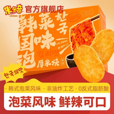 【推荐】米多奇韩国泡菜味厚米烧雪饼香米饼饼干膨化休闲零食礼箱