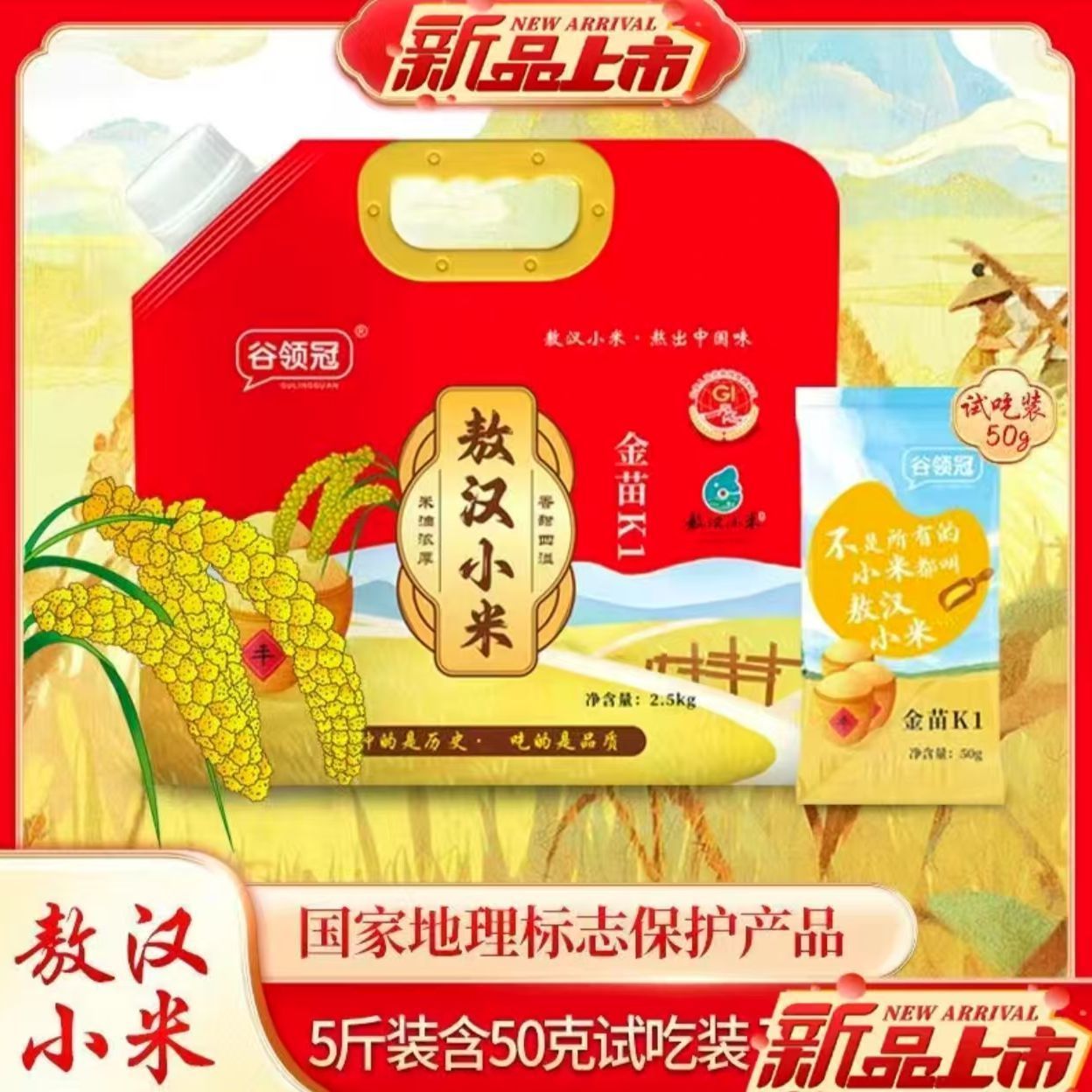 谷领冠2025年敖汉新黄小米2.5kg/袋黄小米五谷杂粮