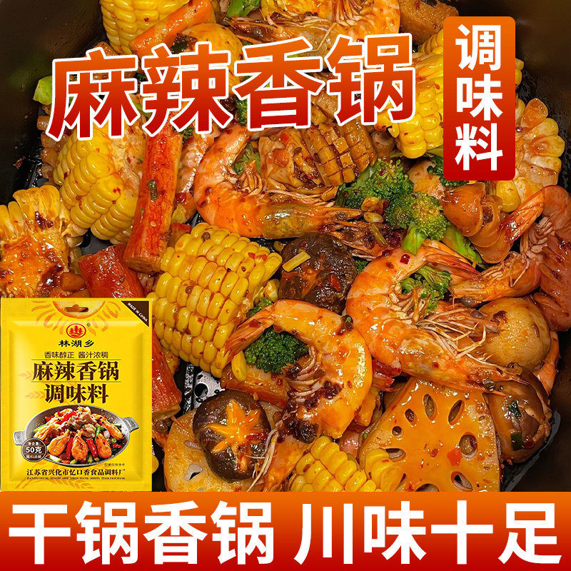 麻辣香锅调味料干锅酱酱香香锅炒菜大虾正宗麻辣烫火锅冒菜调料