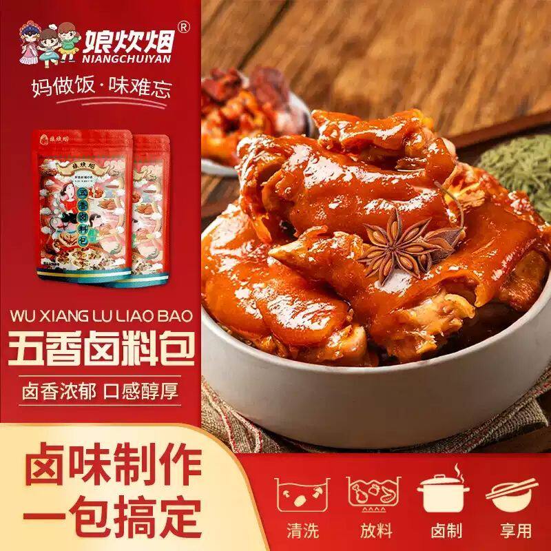 【卤料包15g*20小袋】娘炊烟五香卤料包家庭卤肉卤茶叶蛋卤排骨