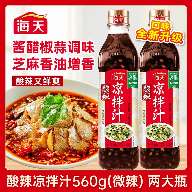 海天酸辣凉拌汁560g商用家用凉拌菜调味汁酸辣鲜爽冷泡汁捞汁调料