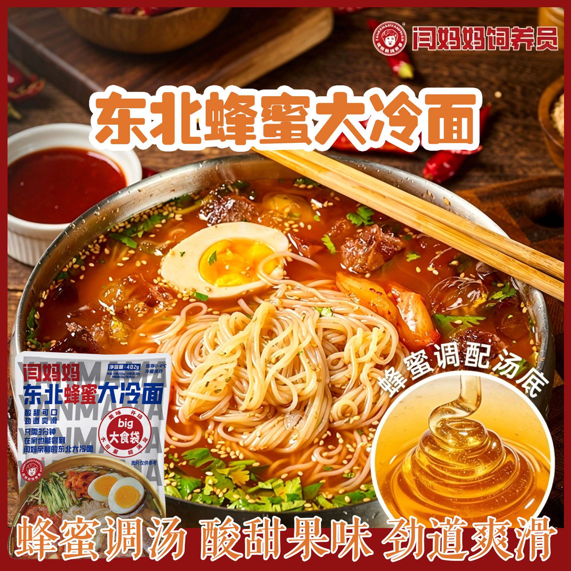 闫妈妈东北大冷面5袋 酸甜口韩式调料风味现压辣椒酱冷面闫妈同款