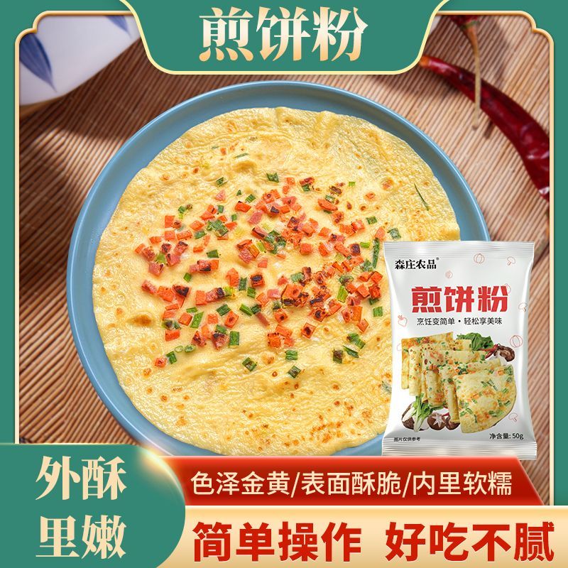 森庄农品煎饼粉预拌粉早餐蔬菜煎饼果子专用粉五谷杂粮煎饼预拌粉