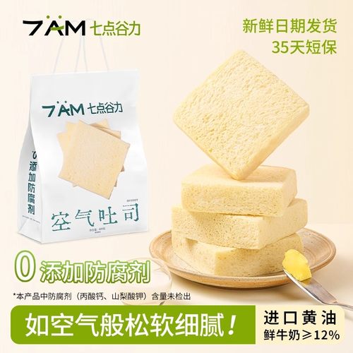 七点谷力空气吐司牛奶黄油厚切面包0添加防腐剂学生营养早餐代餐