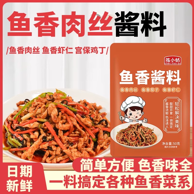 鱼香肉丝调味料酱汁鱼香茄子正宗调味酱炒菜家用川菜调料豆腐酱料