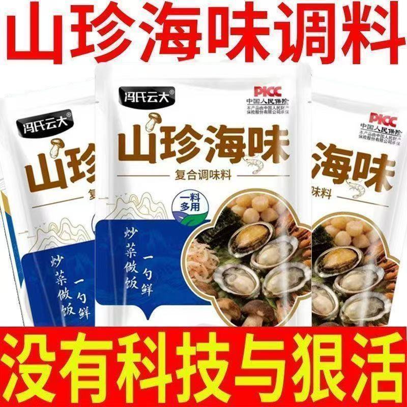 山珍海味调味料炒菜煲汤一勺鲜松茸鲜增香提味海鲜粉饺子馅调味料