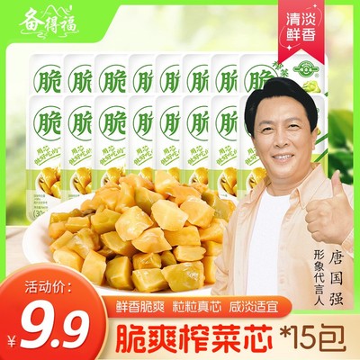备得福脆爽榨菜芯开味下饭菜