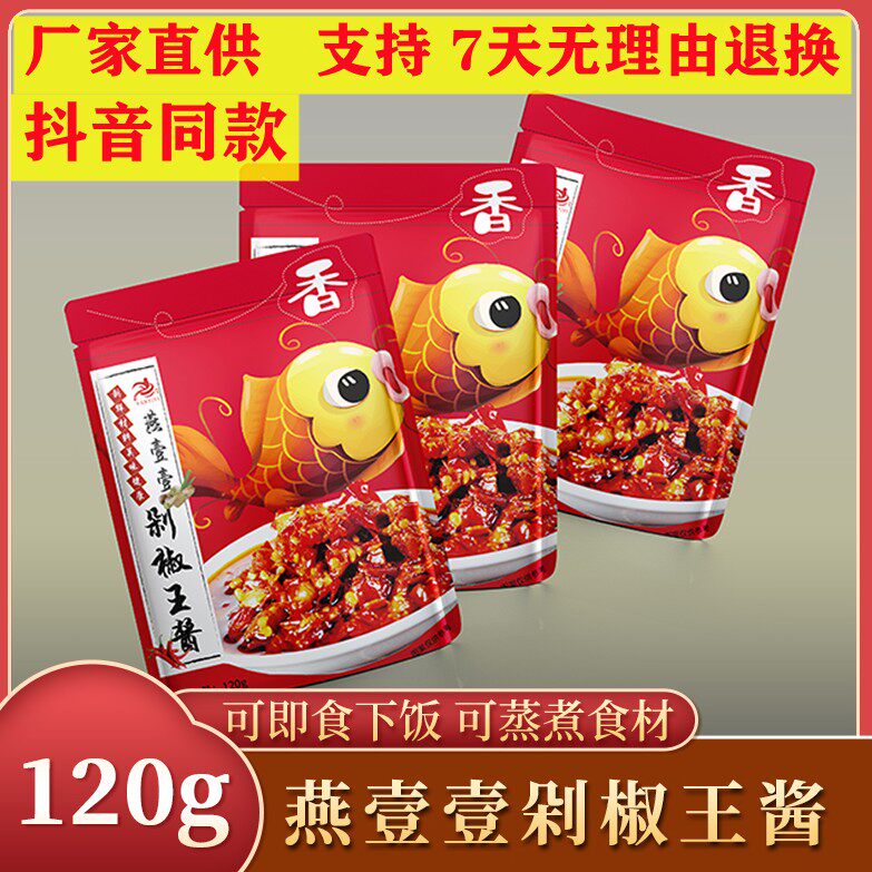 香辣香辣剁椒王可做三斤食材