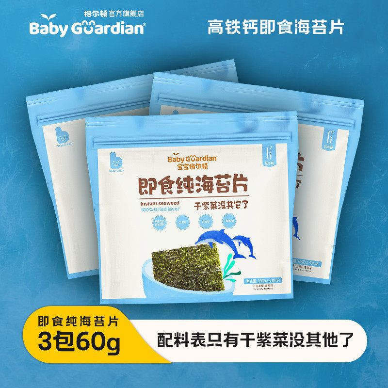 宝宝格尔顿高钙即食纯海苔儿童零食搭配辅食海苔片干紫菜配料简单