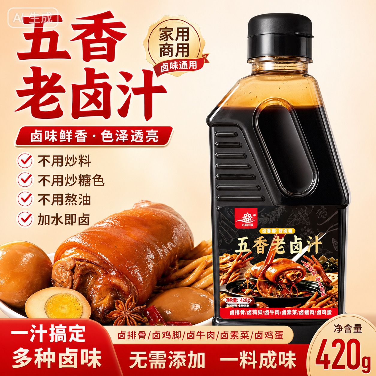 五香老卤汁卤料包加水既卤调料卤菜卤鹅酱牛肉川香卤猪蹄鸡爪鸡蛋