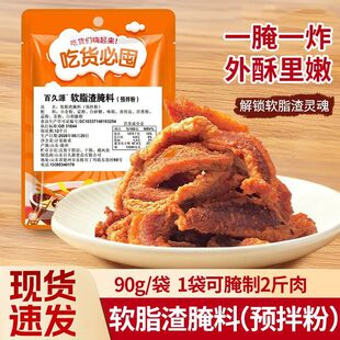 软脂渣腌料预拌粉家用自制香酥猪油渣去腥入味五花肉腌制调味粉