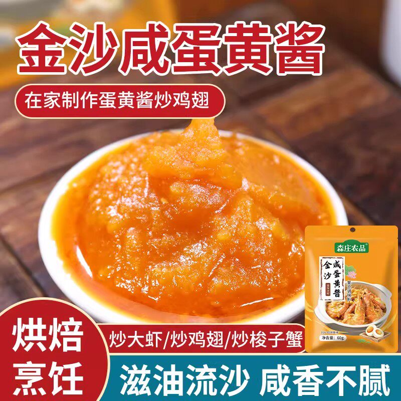 森庄农品金沙咸蛋黄酱烘焙专用海鸭蛋黄流沙拌面酱炸鸡块蘸酱商用