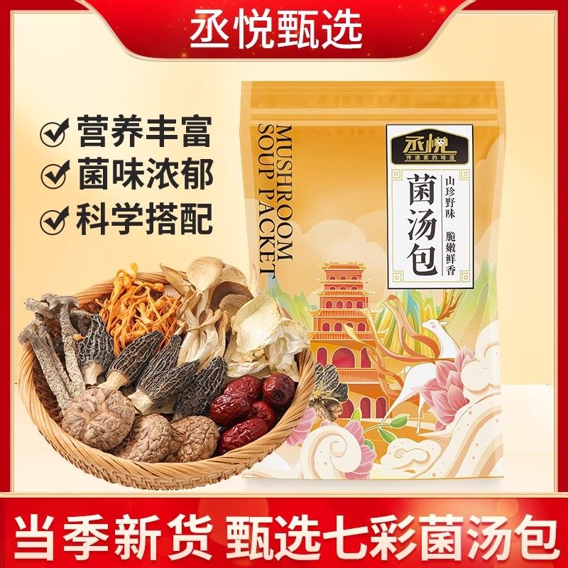 七彩菌汤包云南特产羊肚菌竹荪菌菇汤料包干货菇菌类炖鸡煲汤材料,粮油调味/速食/干货/烘焙,干货组合/料包/汤包/干货礼盒,淘宝优惠券,粉丝福利购,淘宝优惠卷