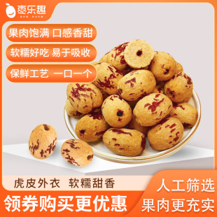去皮去核红枣新疆灰枣煮粥去核大枣免洗剥皮脱皮枣婴儿健康零食