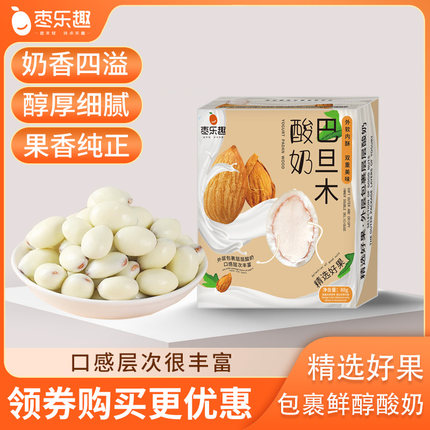 枣乐趣网红酸奶巴旦木坚果奶球果仁巧克力杏仁夹心坚果零食小吃