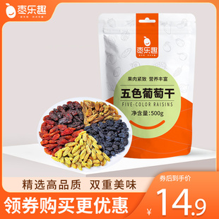 枣乐趣五色葡萄干新疆特产零食果干250g装