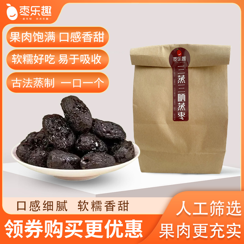 枣乐趣三蒸三晒蒸枣软糯口感
