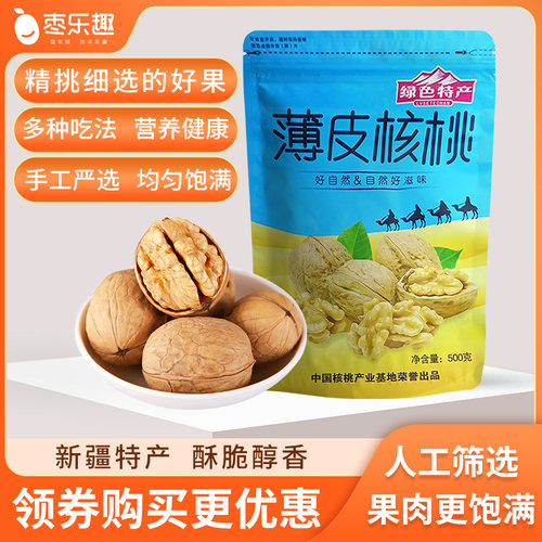 枣乐趣新疆核桃孕妇坚果