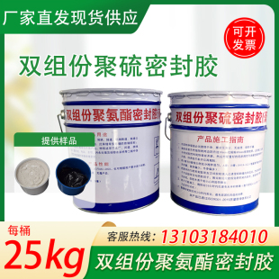 双组份聚氨酯密封胶膏伸缩缝嵌缝膏AB组份自流平高模量聚硫密封胶