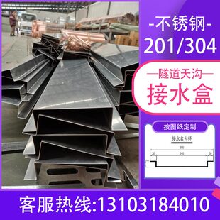 不锈钢接水盒隧道变形缝接水槽201 304材质定制天沟水槽地铁镀锌