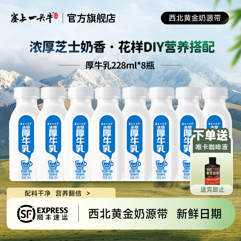 塞上一头牛冰萃厚牛乳
