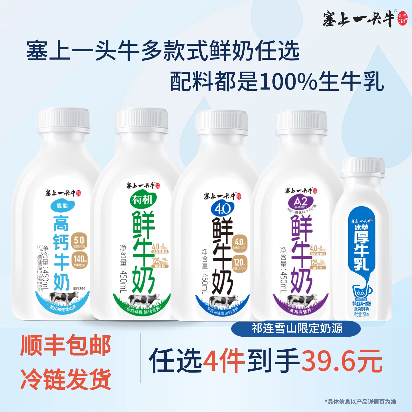 【任选4瓶】塞上一头牛有机鲜牛奶A2鲜牛奶脱脂高钙鲜牛奶组合