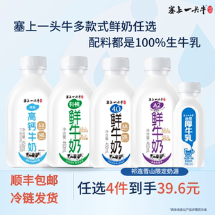 【任选4瓶】塞上一头牛有机鲜牛奶