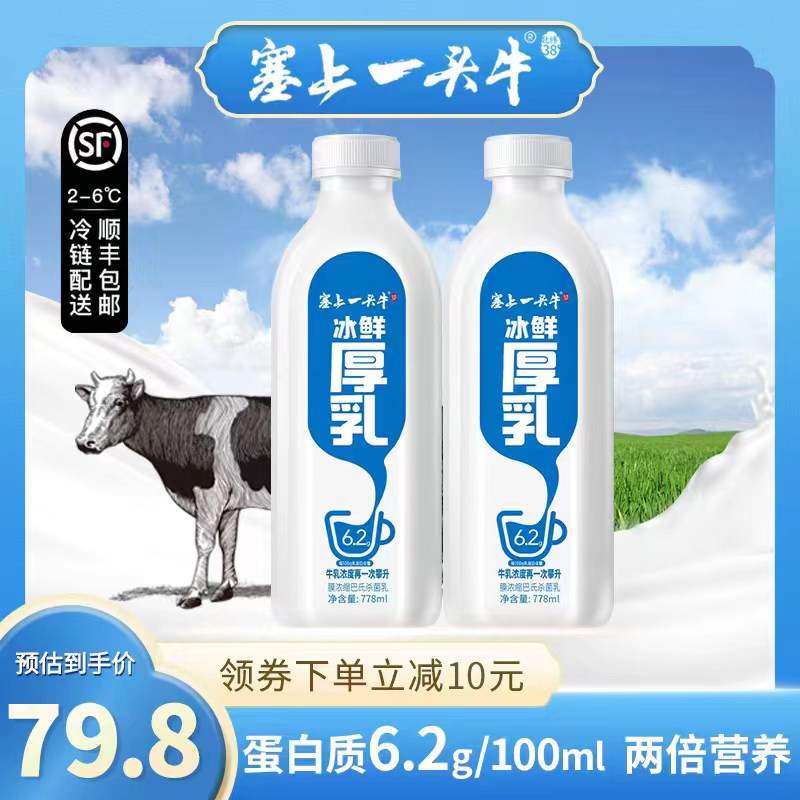 塞上一头牛冰鲜厚乳778ml鲜奶低温鲜奶巴氏杀菌乳纯牛奶奶茶原料