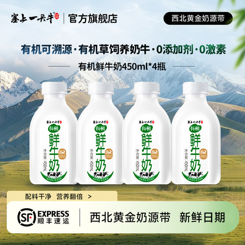 塞上一头牛有机鲜牛奶450ml/瓶装儿童有机生牛乳营养鲜奶早餐奶