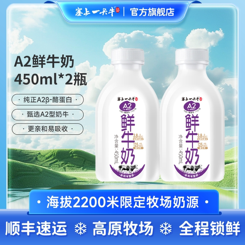 塞上一头牛A2β-酪蛋白巴氏鲜奶
