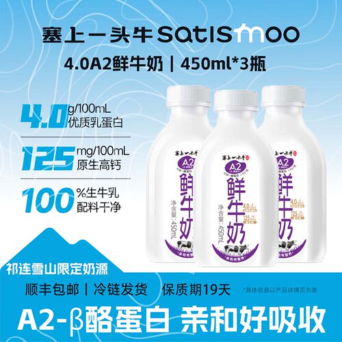 塞上一头牛A2β-酪蛋白鲜奶