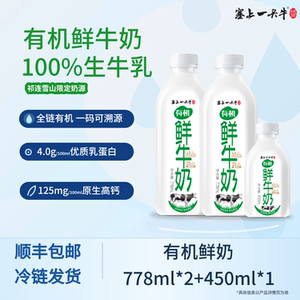 塞上一头牛有机鲜牛奶有机可溯源778ml*2+450ml*1