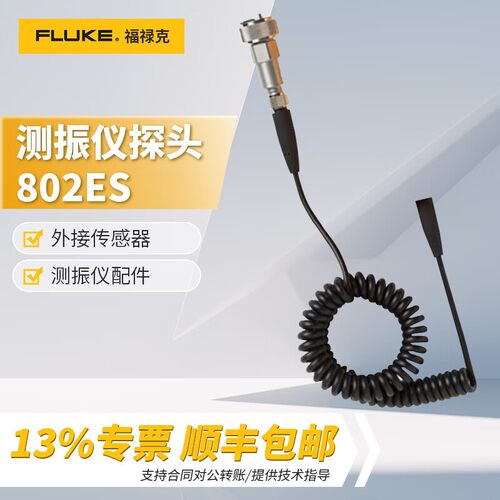 福禄克（FLUKE）802CN/805振动测试仪测震仪振动烈度点检仪 802ES