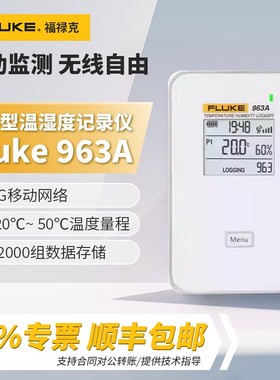 福禄克（FLUKE）963A/963B/963C/963D 联网型温湿度记录仪 963A（