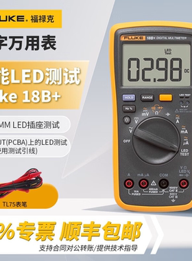 福禄克Fluke18b+万用表数字高精度智能万能表