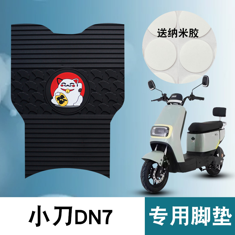 适用小刀DN7橡胶脚垫TDT22313Z