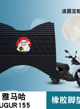 适用于雅马哈三叉戟AUGUR155摩托车踏板脚垫防水防滑卡通橡胶脚垫