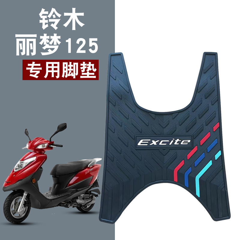 适用铃木丽梦125新款摩托车