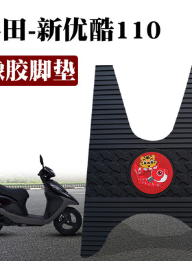 适用于本田优酷110摩托车脚垫新优悦110 橡胶脚垫WH110T-2E/9A/9B