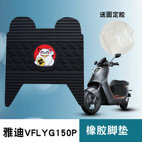 适用雅迪电动车VFLYG150P