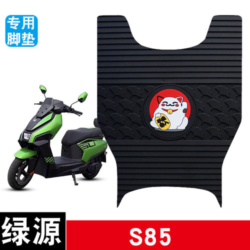 适用绿源ZS85电动车橡胶脚垫电瓶车防水防滑耐磨脚踏板垫改装配件