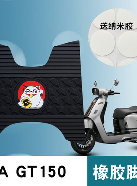 适用于RAGT150橡胶脚垫RAGT150复古踏板摩托车防水卡通橡胶脚垫