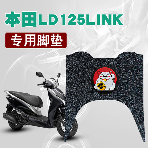 适用本田LD125LINK丝圈脚垫
