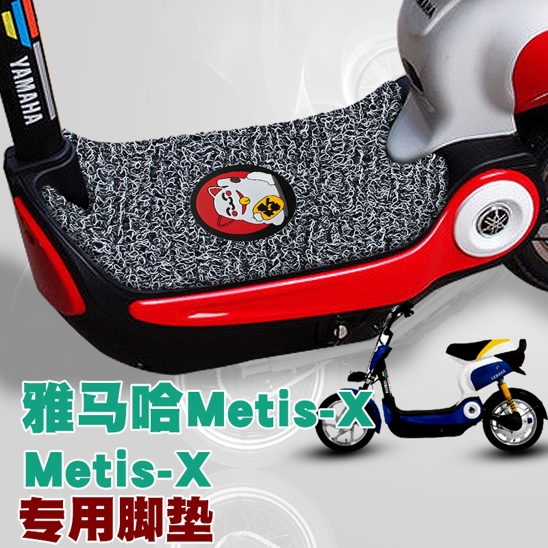适用于雅马哈Metis-X电动车脚垫电瓶车改装垫踏板垫防水丝圈脚垫